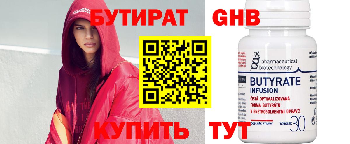 Тверь  БУТИРАТ бутик  Вход с VPN 
