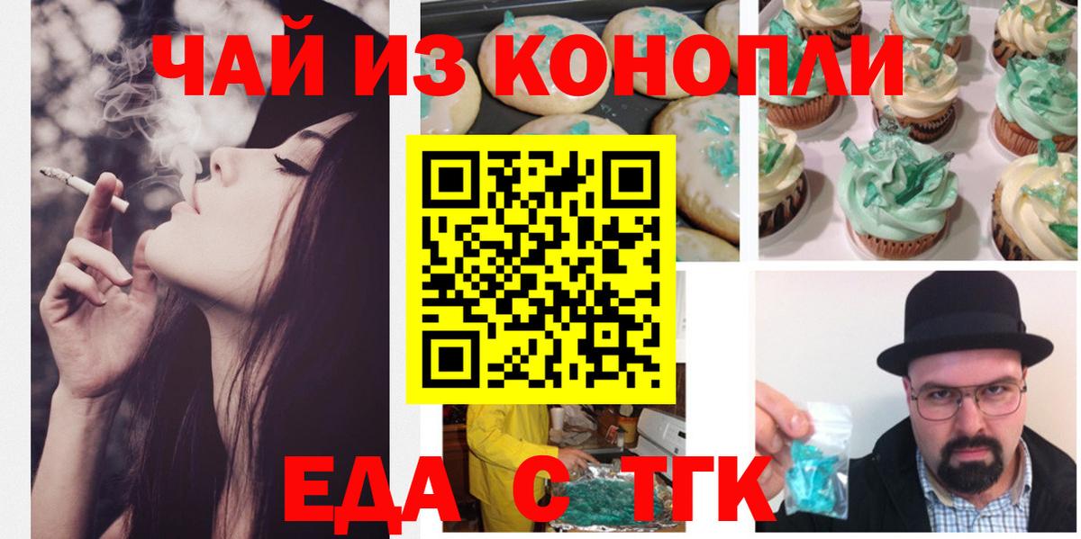 Еда ТГК марихуана  Вход с VPN  Тверь 
