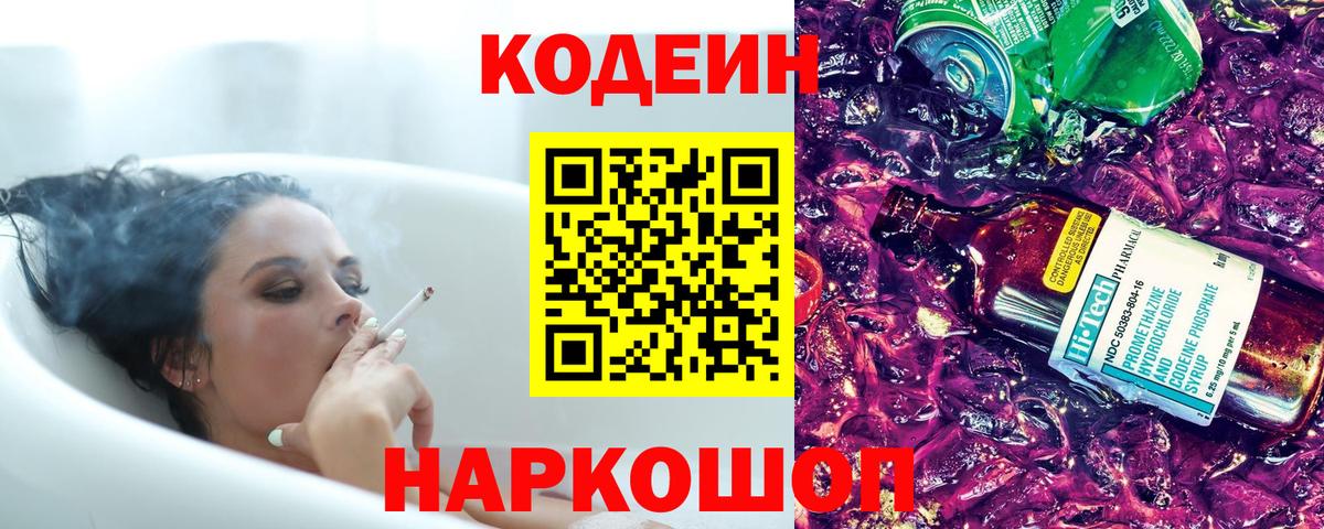 Кодеиновый сироп Lean Purple Drank Тверь